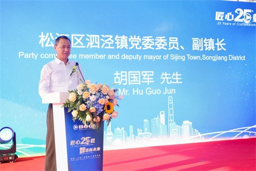 20241025539517.jpg BOGE中国25周年庆典圆满落幕(图5)