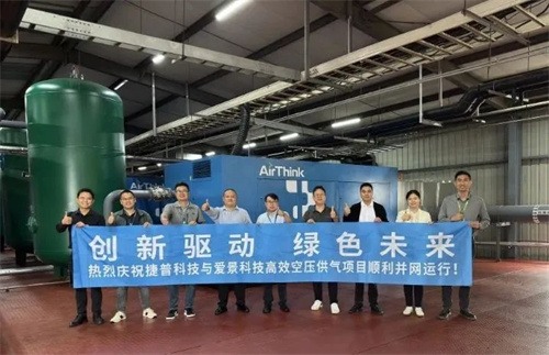 20241022834487.jpg 展望未来 无锡捷普科技高效空压供气项目是爱景科技布局苹果供应(图2)