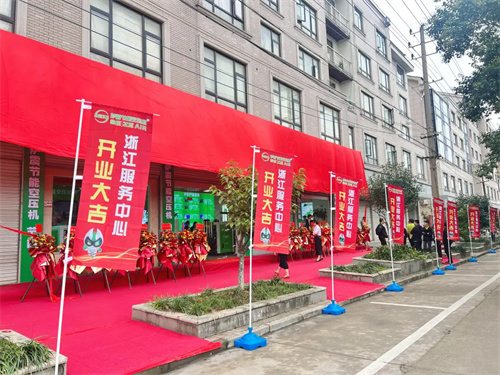 萨震节能空压机在浙江金华浙南服务中心开幕式暨客户感谢会圆满成(图1)