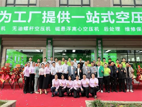 萨震节能空压机在浙江金华浙南服务中心开幕式暨客户感谢会圆满成(图8)