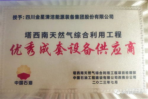 20241031381469.jpg 金星集团获第二批成都工业精品店称号(图6)