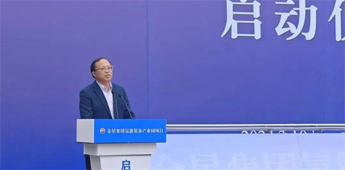 20241030305165.jpg 金星集团氢能设备产业园项目启动仪式在公司天府新区视高生产基地(图4)