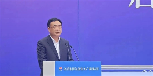 20241030566321.jpg 金星集团氢能设备产业园项目启动仪式在公司天府新区视高生产基地(图5)