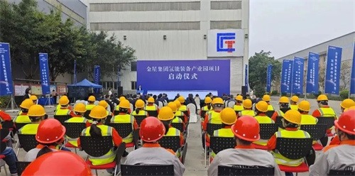 20241030548202.jpg 金星集团氢能设备产业园项目启动仪式在公司天府新区视高生产基地(图1)