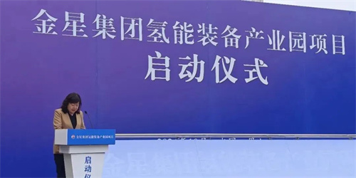 20241030508045.jpg 金星集团氢能设备产业园项目启动仪式在公司天府新区视高生产基地(图7)