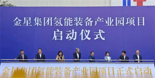 20241030780948.jpg 金星集团氢能设备产业园项目启动仪式在公司天府新区视高生产基地(图9)
