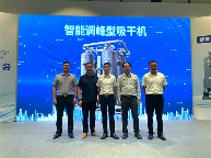 凌宇成功召开智能调峰干燥机新产品发布会(图9)