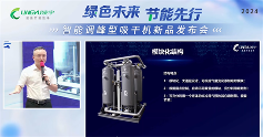 凌宇成功召开智能调峰干燥机新产品发布会(图7)