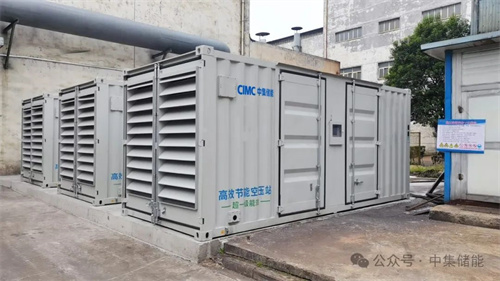 中集储能实施空压站节能改造项目投产运营(图1)