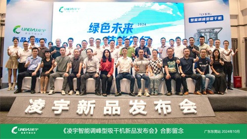 凌宇成功召开智能调峰干燥机新产品发布会(图16)