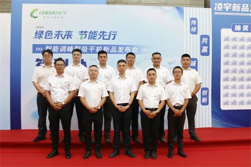 凌宇成功召开智能调峰干燥机新产品发布会(图17)