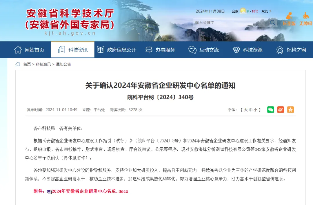 科迈捷荣获“安徽省企业研发中心”认定(图1)