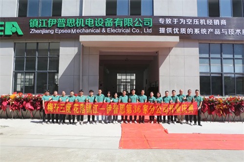 伊普思开业大吉 以“务实创新”的核心价值观(图1)