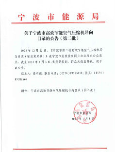 宁波市能源局高效节能产品推荐25种产品(图4)