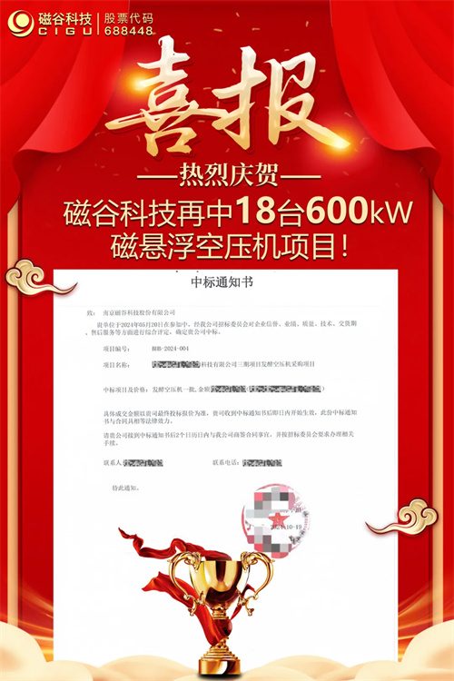 磁谷科技强势领航！再中3200m³磁悬浮空压机订单(图1)