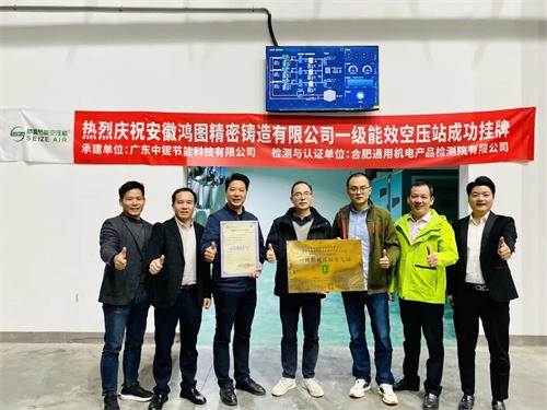 萨震节能空气压缩机与合肥通用机电产品检测院联合举行一级能效空气压缩机站房挂牌仪式(图11)