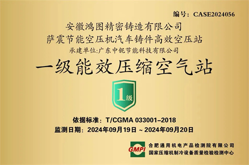 萨震节能空气压缩机与合肥通用机电产品检测院联合举行一级能效空气压缩机站房挂牌仪式(图1)