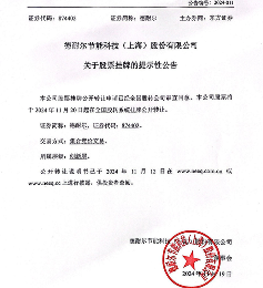 德耐尔挂牌新三板，目标是北交所！(图1)