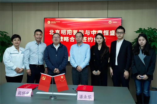 中鼎恒盛与明阳氢能签订战略合作协议(图1)