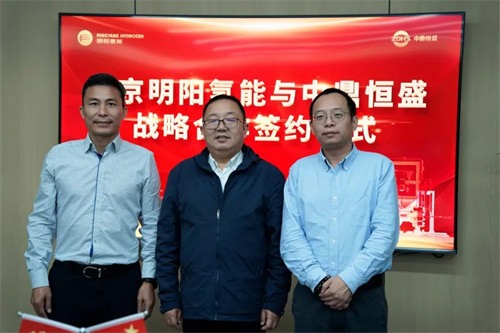 中鼎恒盛与明阳氢能签订战略合作协议(图4)
