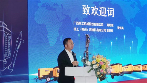 2024年12月5日至6日柳工压缩机经销商大会暨新产品发布会(图1)