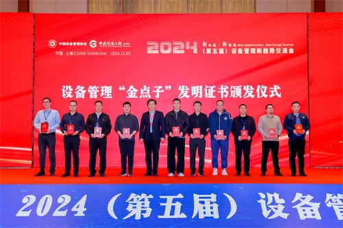 贝腾科技荣获2024年“设备管理金点子”技术成果一等奖(图2)