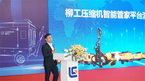 2024年12月5日至6日柳工压缩机经销商大会暨新产品发布会(图6)