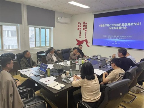 20241024643640.jpg 《磁悬浮离心压缩机能效试验方法》正式批准(图2)