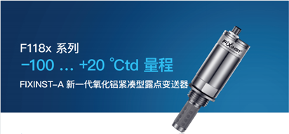 露点仪的选型及行业应用(图3)