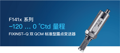 露点仪的选型及行业应用(图4)