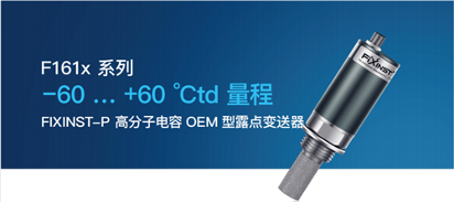 露点仪的选型及行业应用(图2)