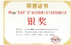 中鼎恒盛荣获“杭氧杯”全国机械工业产品质量创新大赛银奖(图1)