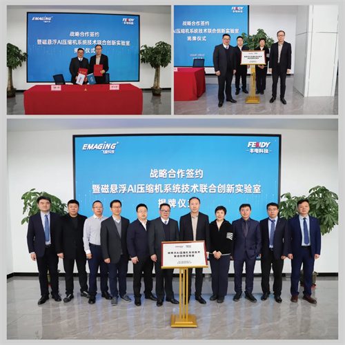 揭牌成立！压缩机，磁悬浮+AI联合起来了(图3)