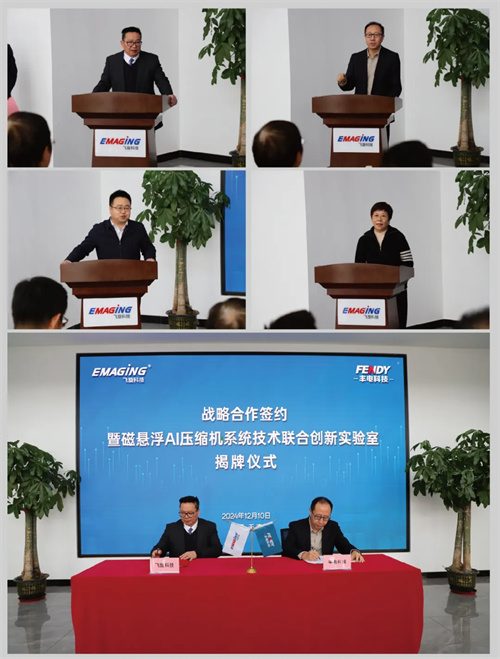 揭牌成立！压缩机，磁悬浮+AI联合起来了(图2)