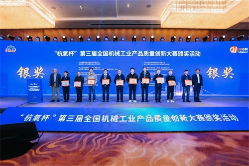 中鼎恒盛荣获“杭氧杯”全国机械工业产品质量创新大赛银奖(图3)