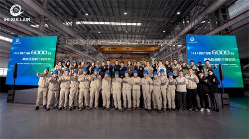 IHI寿力迎来第6000台压缩机成功下线(图5)