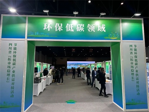 凌宇代表应邀参加“扩大市场稳定增长”节能环保低碳产业供需对接(图3)
