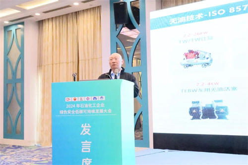 2024年石油化工企业绿色安全低碳可持续发展大会顺利召开，复盛集团助力行业未来发展(图3)