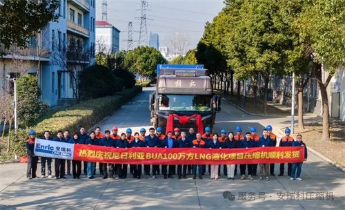 开发制造尼日利亚BUA LNG项目原材料气压缩机和BOG压缩(图1)