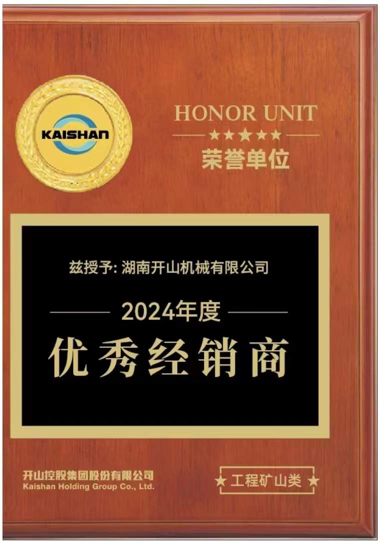 开山2025年度经销商大会在湖北宜昌举行(图10)