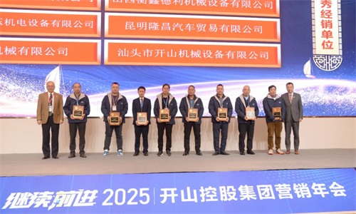 开山2025年度经销商大会在湖北宜昌举行(图9)