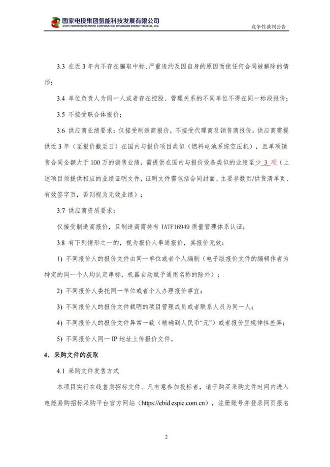 20250512619330.jpg 国家电投氢能购买1200台氢腾LITE燃料电池空压机(图2)