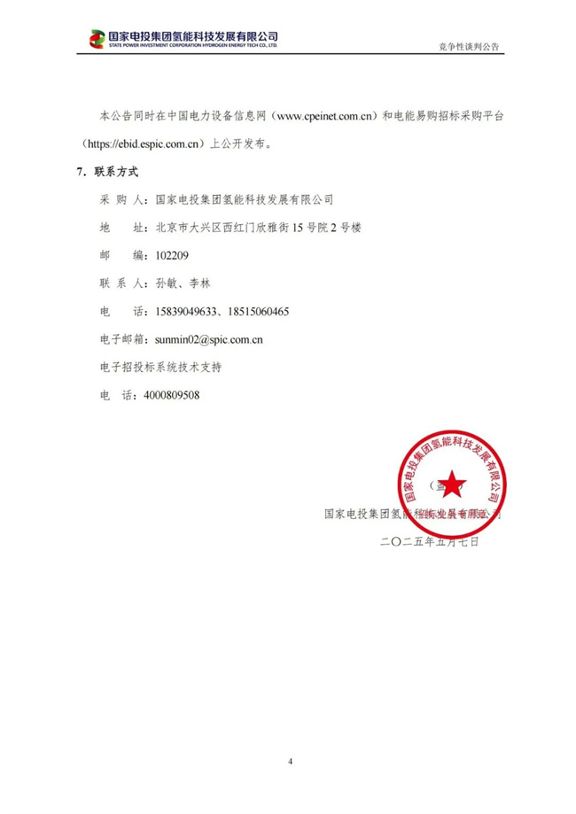 20250512311898.jpg 国家电投氢能购买1200台氢腾LITE燃料电池空压机(图4)