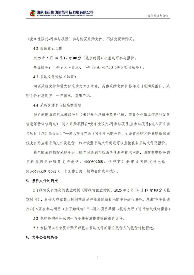 20250512389995.jpg 国家电投氢能购买1200台氢腾LITE燃料电池空压机(图3)