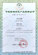 亿昇2款产品荣获节能降碳示范产品推荐证书(图2)