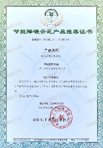 亿昇2款产品荣获节能降碳示范产品推荐证书(图1)