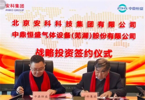 中鼎恒盛与北京安科签署战略投资协议(图1)
