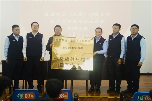 复盛公司捐赠一级能效空压机实训设备，边疆校园焕新“动力”(图3)