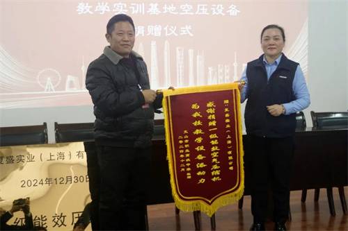 复盛公司捐赠一级能效空压机实训设备，边疆校园焕新“动力”(图1)