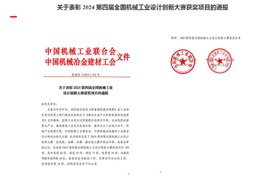 艾林克空压机荣获“正泰杯”第四届全国机械工业设计创新大赛优秀奖(图1)